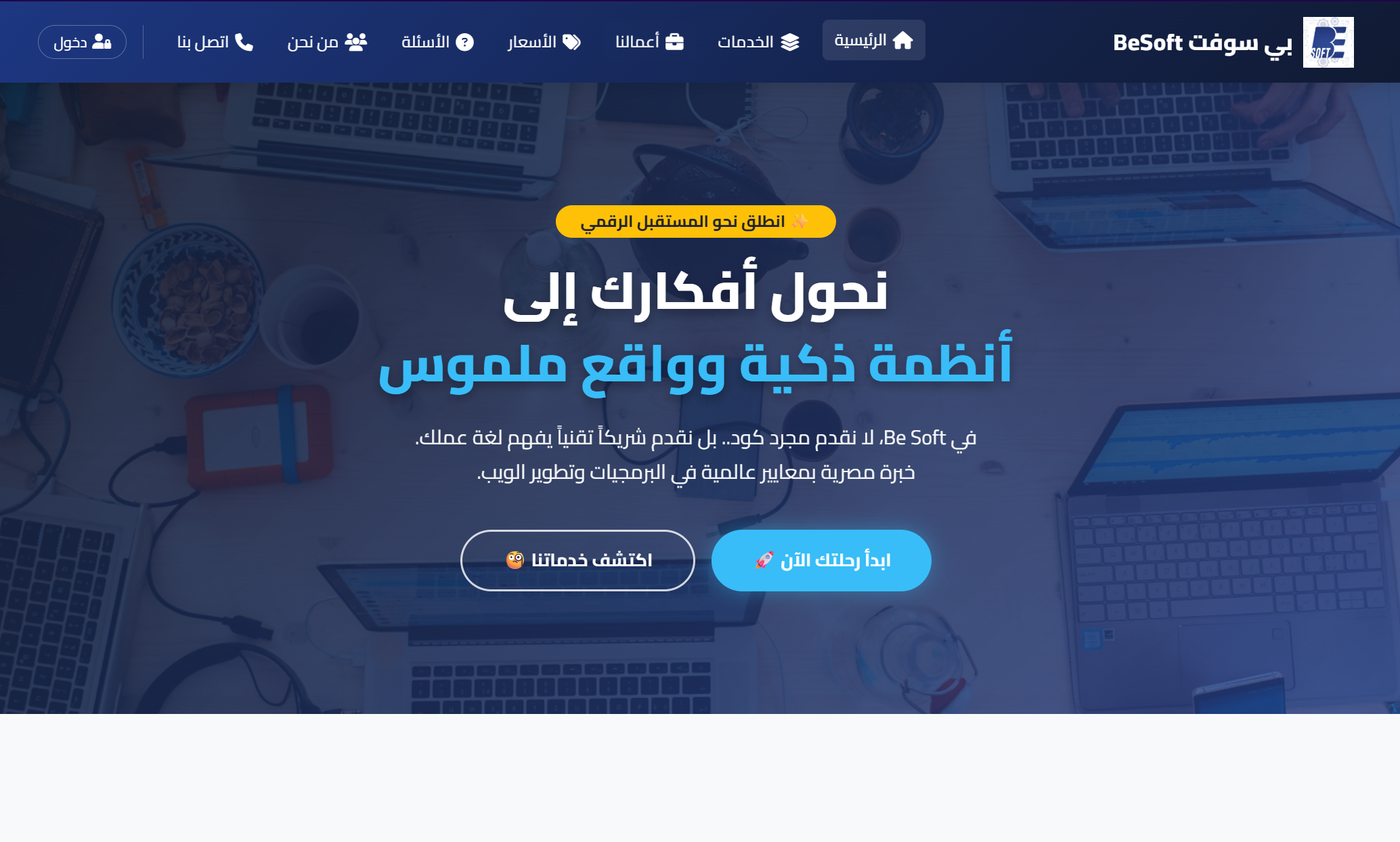 موقع BeSoft Group للحلول التقنية والبرمجية